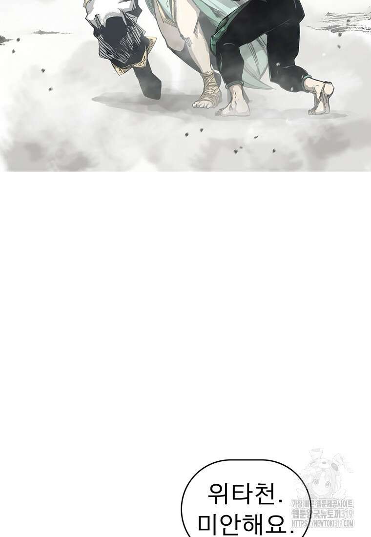 불멸의 투귀 89화 81