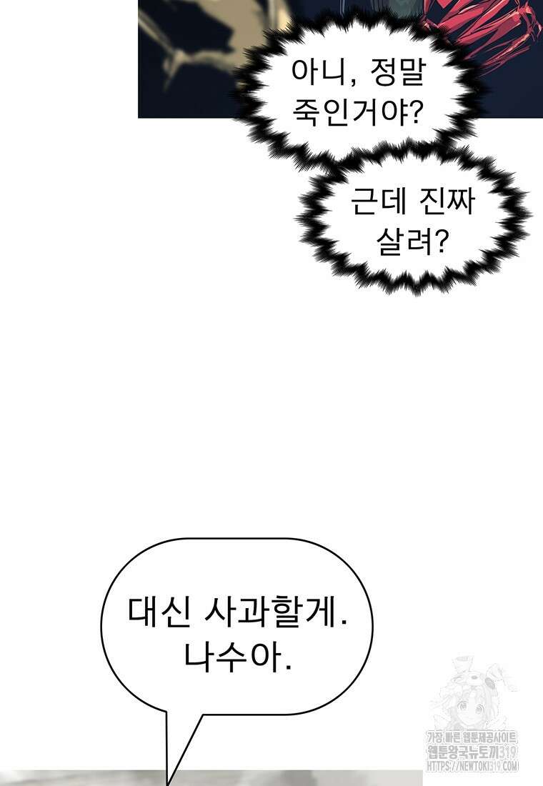 불멸의 투귀 89화 88