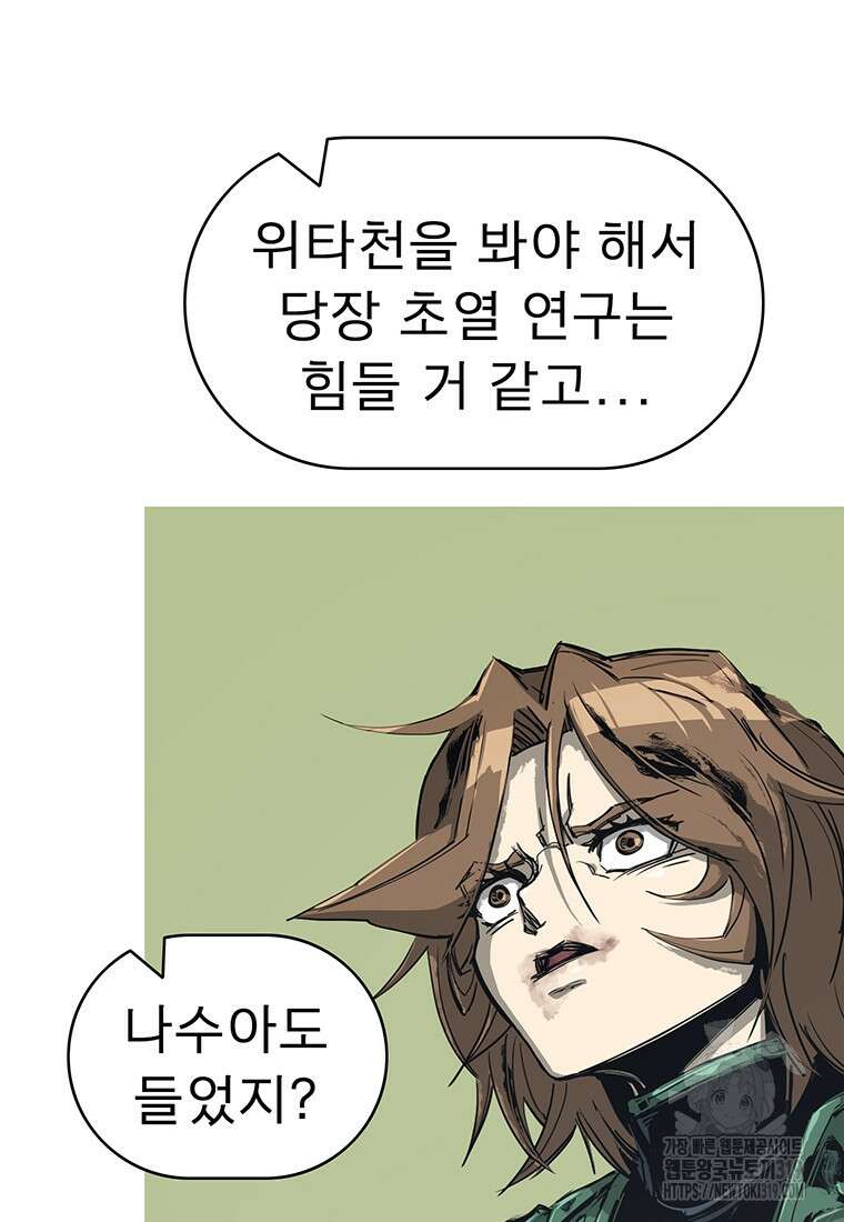 불멸의 투귀 89화 94