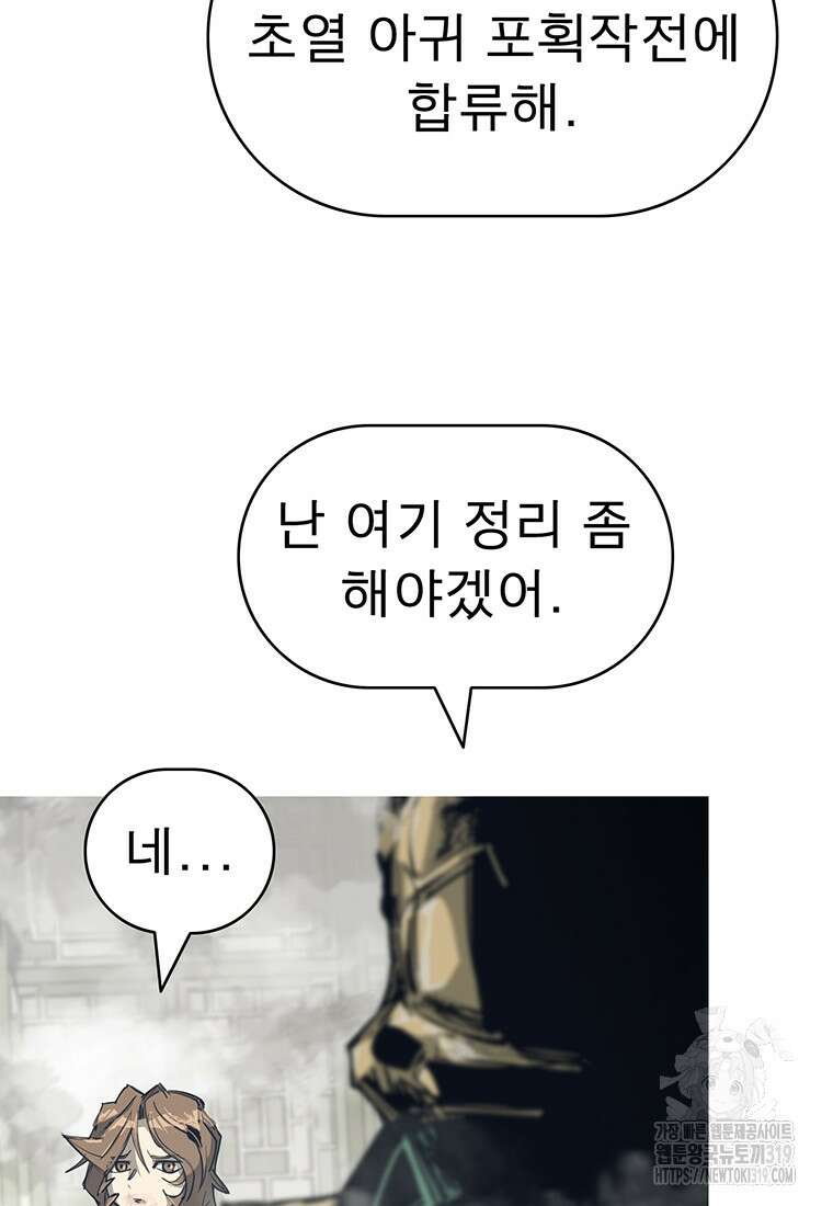 불멸의 투귀 89화 97
