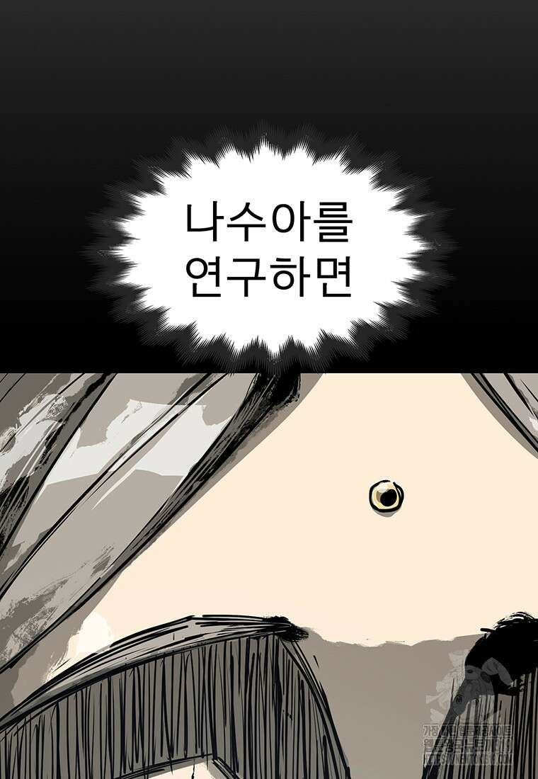 불멸의 투귀 89화 103