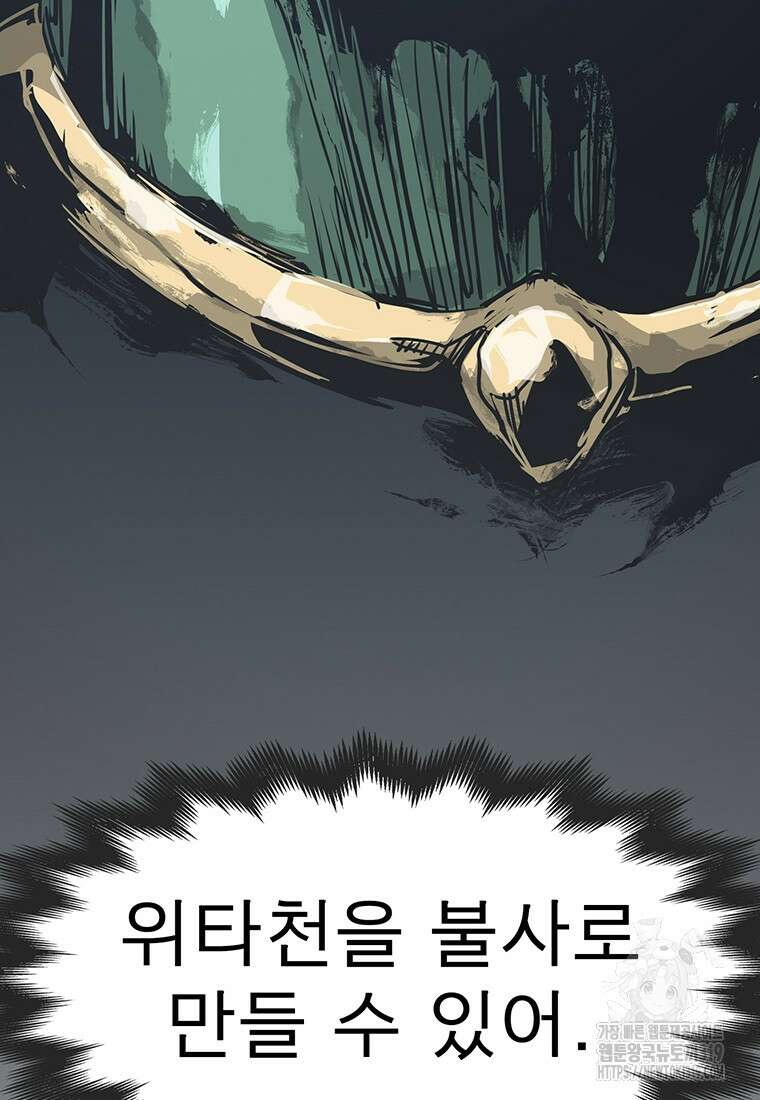 불멸의 투귀 89화 105