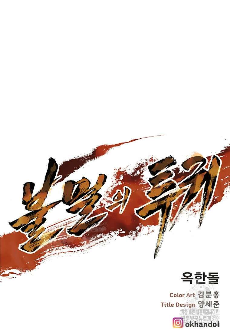 불멸의 투귀 89화 108
