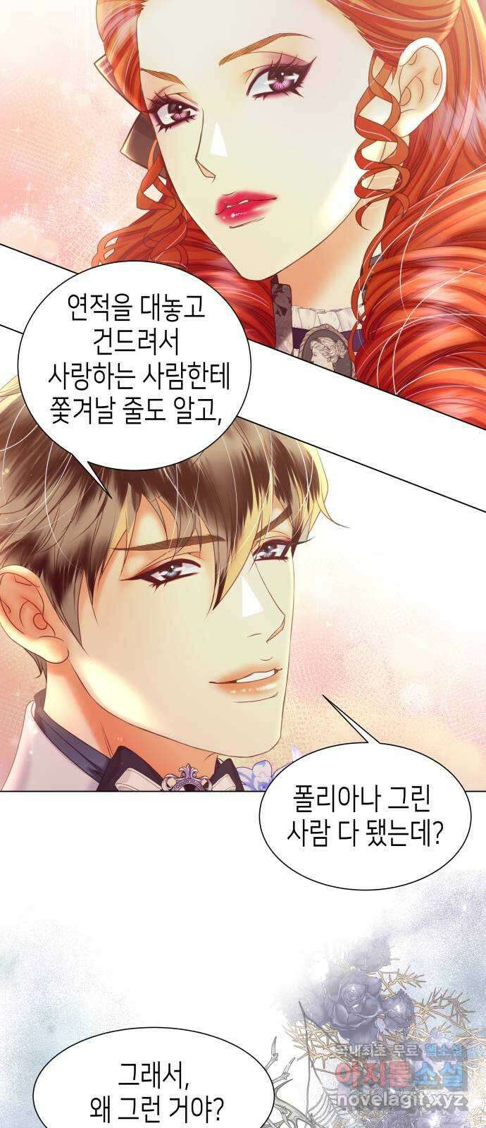 공작저의 붉은 밤 48화 6