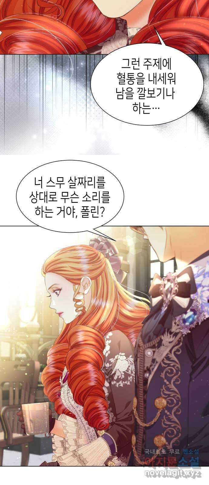 공작저의 붉은 밤 48화 10