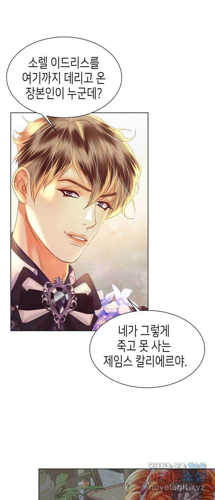 공작저의 붉은 밤 48화 11