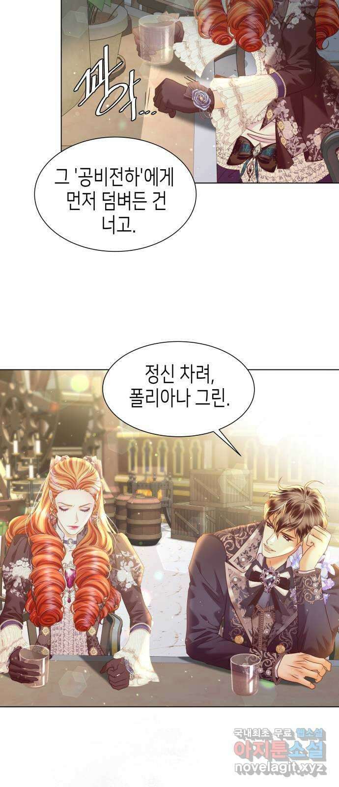 공작저의 붉은 밤 48화 12