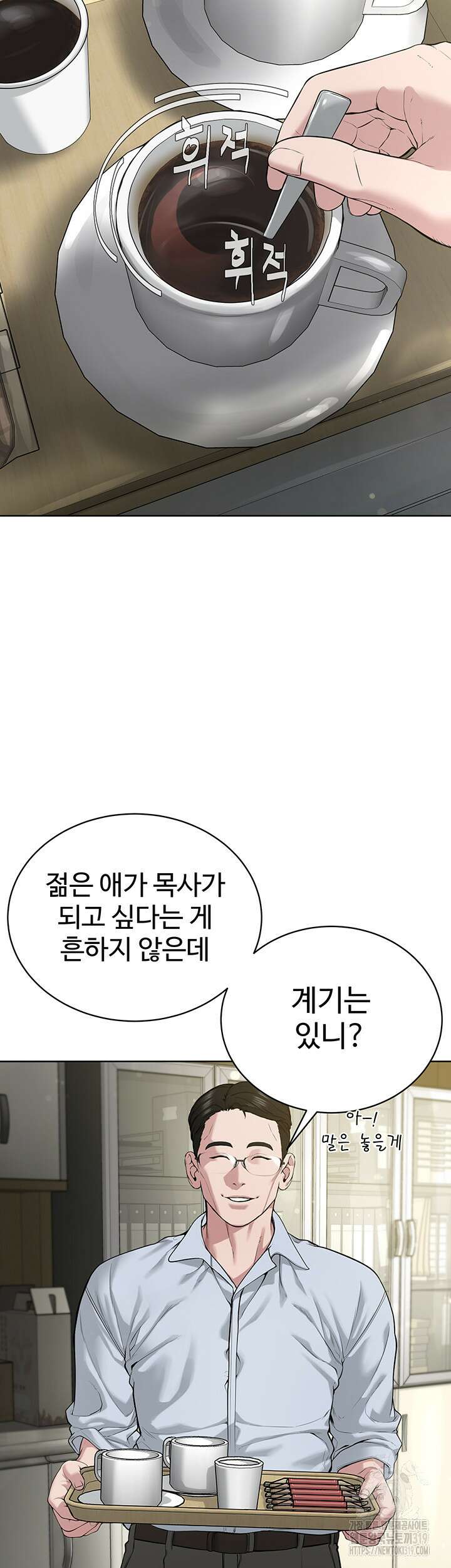 나는 사이비 교주다 12화 2
