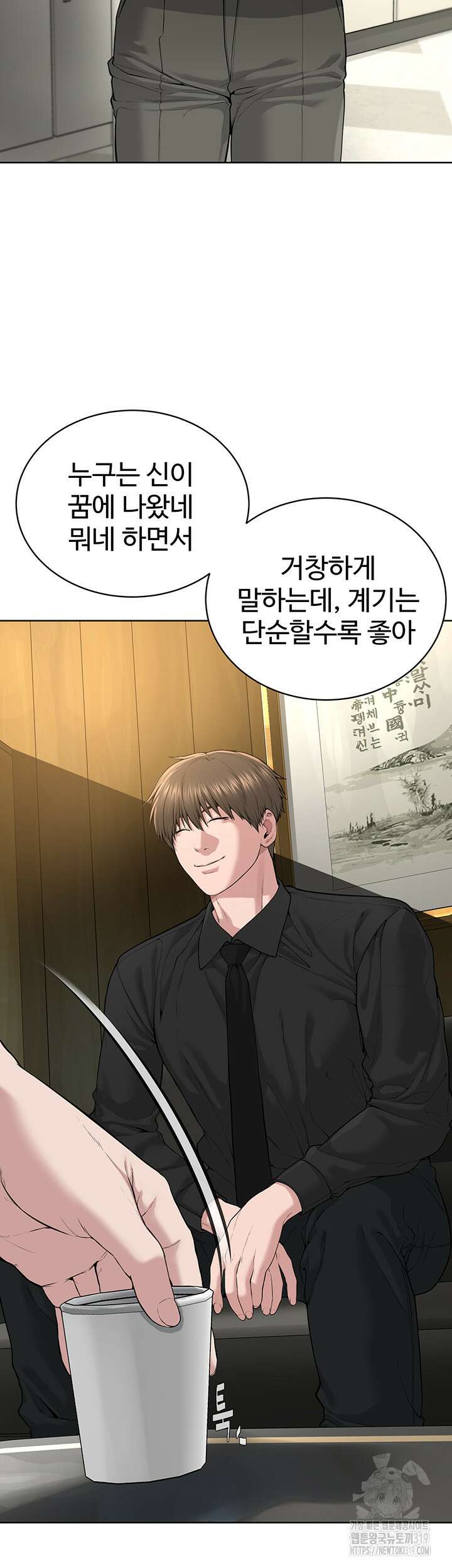 나는 사이비 교주다 12화 3