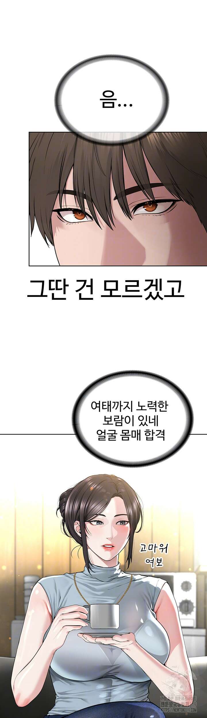 나는 사이비 교주다 12화 4