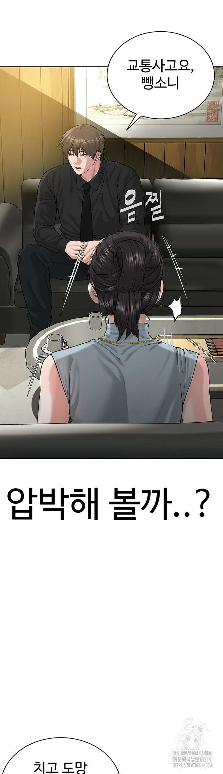 나는 사이비 교주다 12화 7