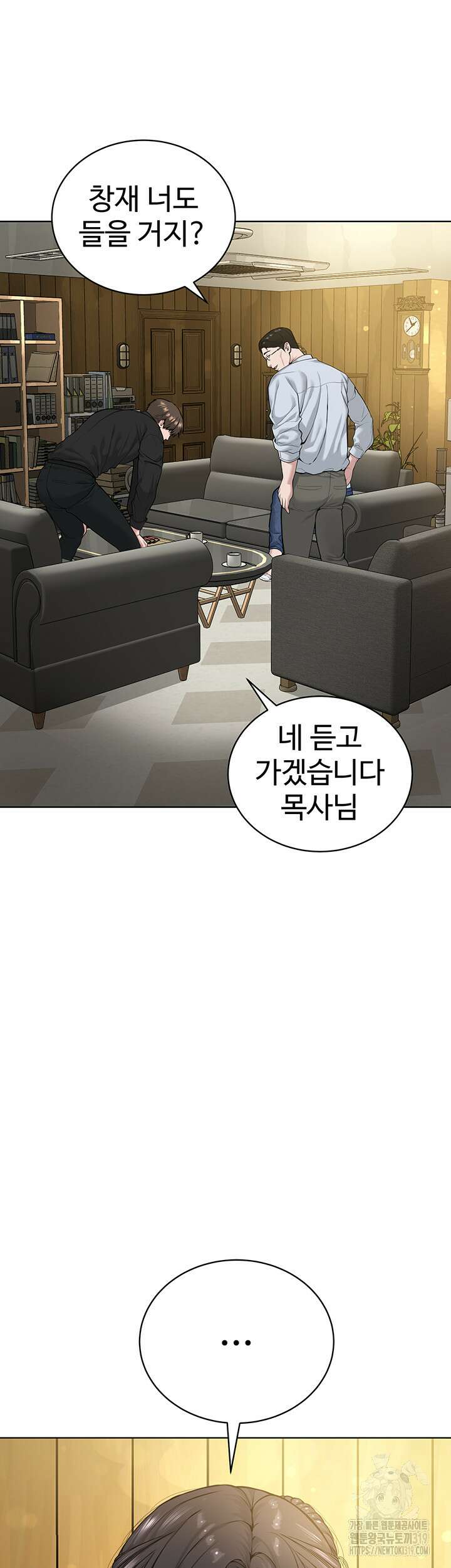 나는 사이비 교주다 12화 15
