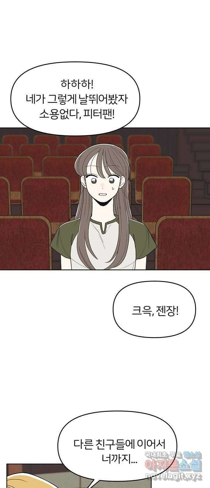 반대로 끌리는 사이 35화 1