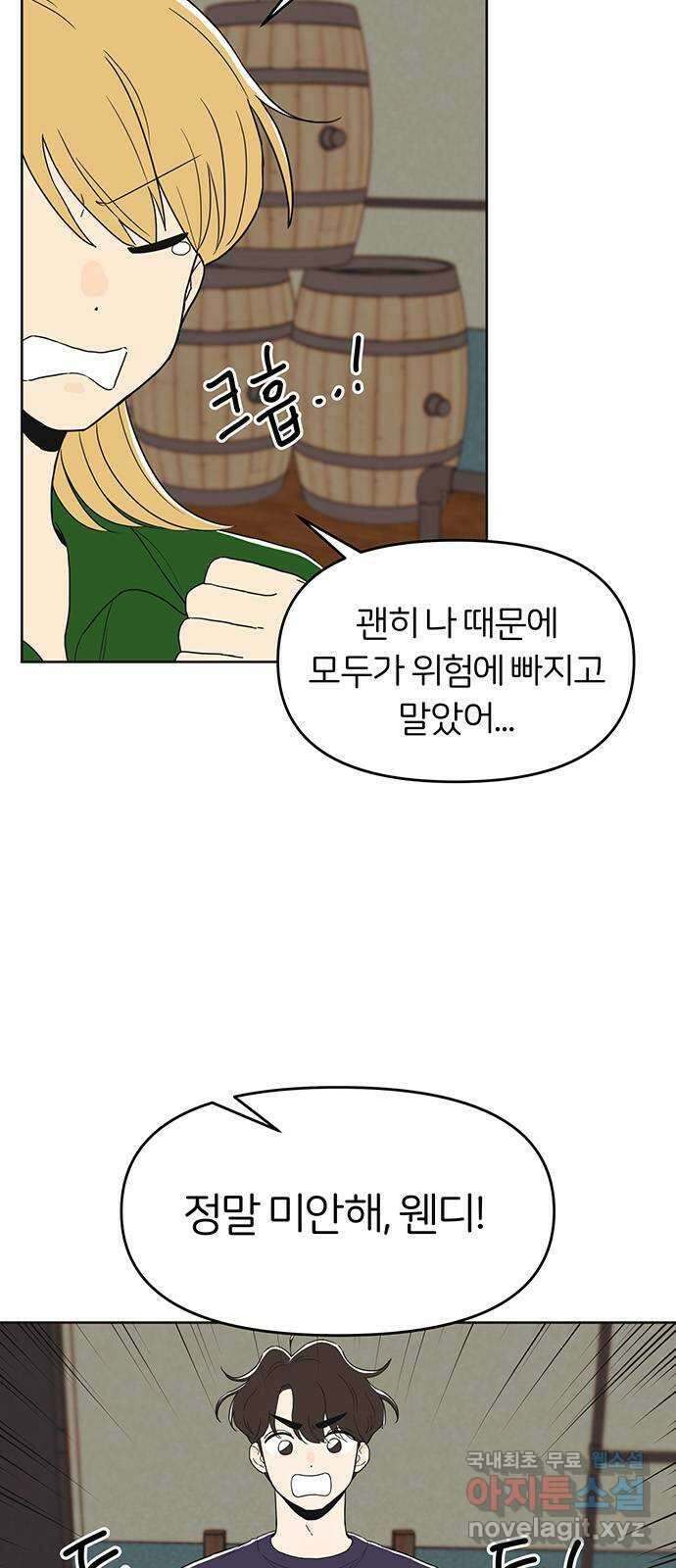반대로 끌리는 사이 35화 2