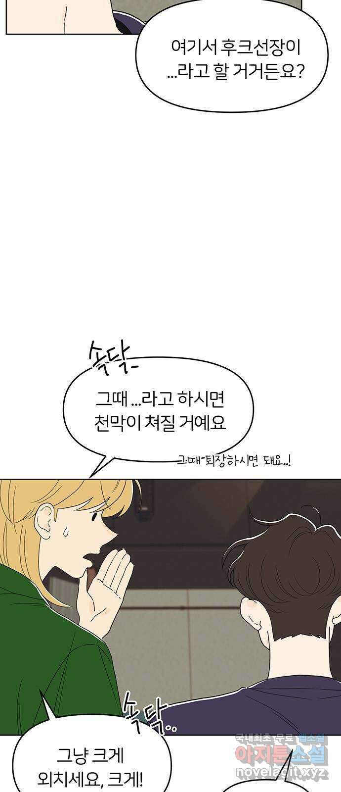 반대로 끌리는 사이 35화 4