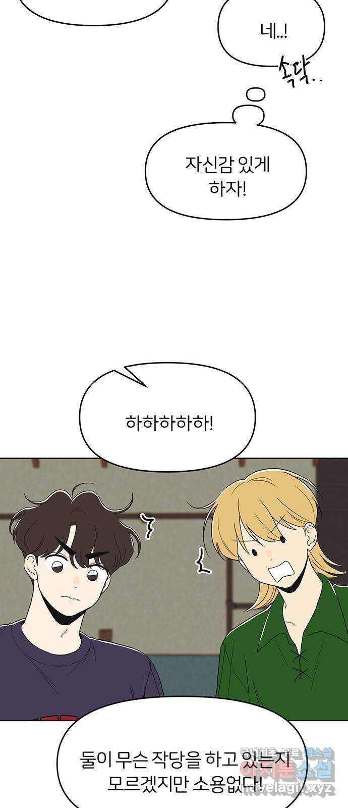 반대로 끌리는 사이 35화 5