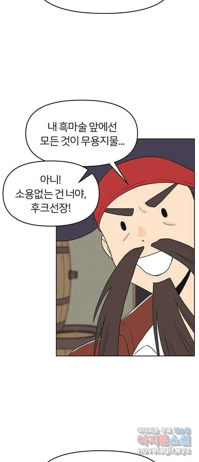 반대로 끌리는 사이 35화 6