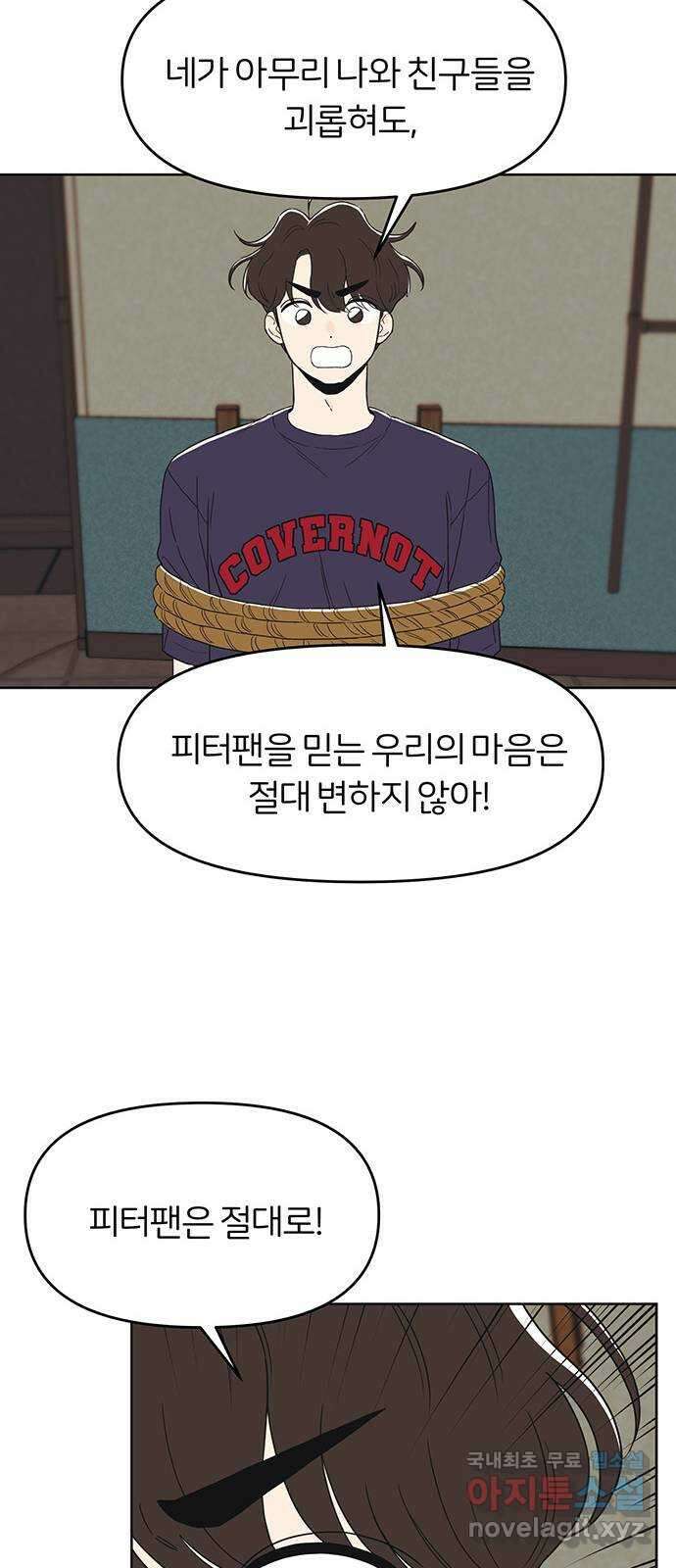 반대로 끌리는 사이 35화 7