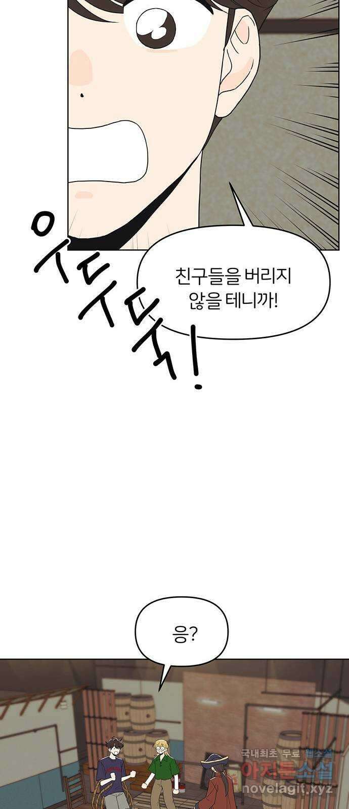 반대로 끌리는 사이 35화 8