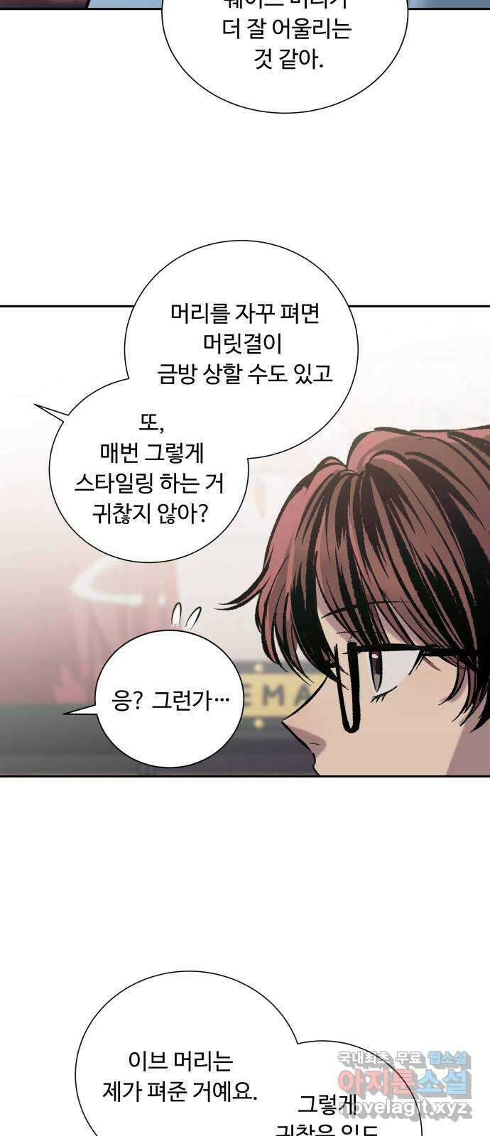 윗집 그 남자 34화 8