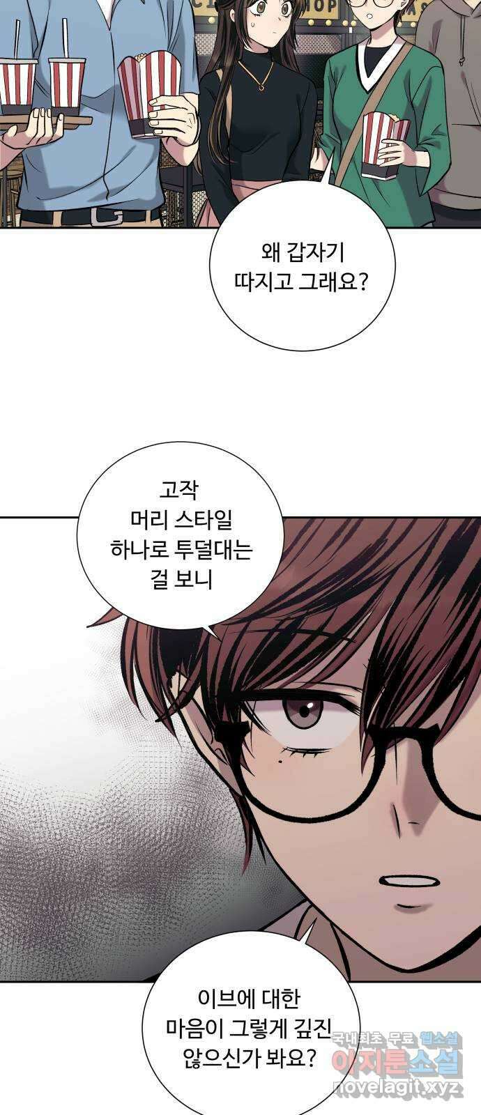 윗집 그 남자 34화 11