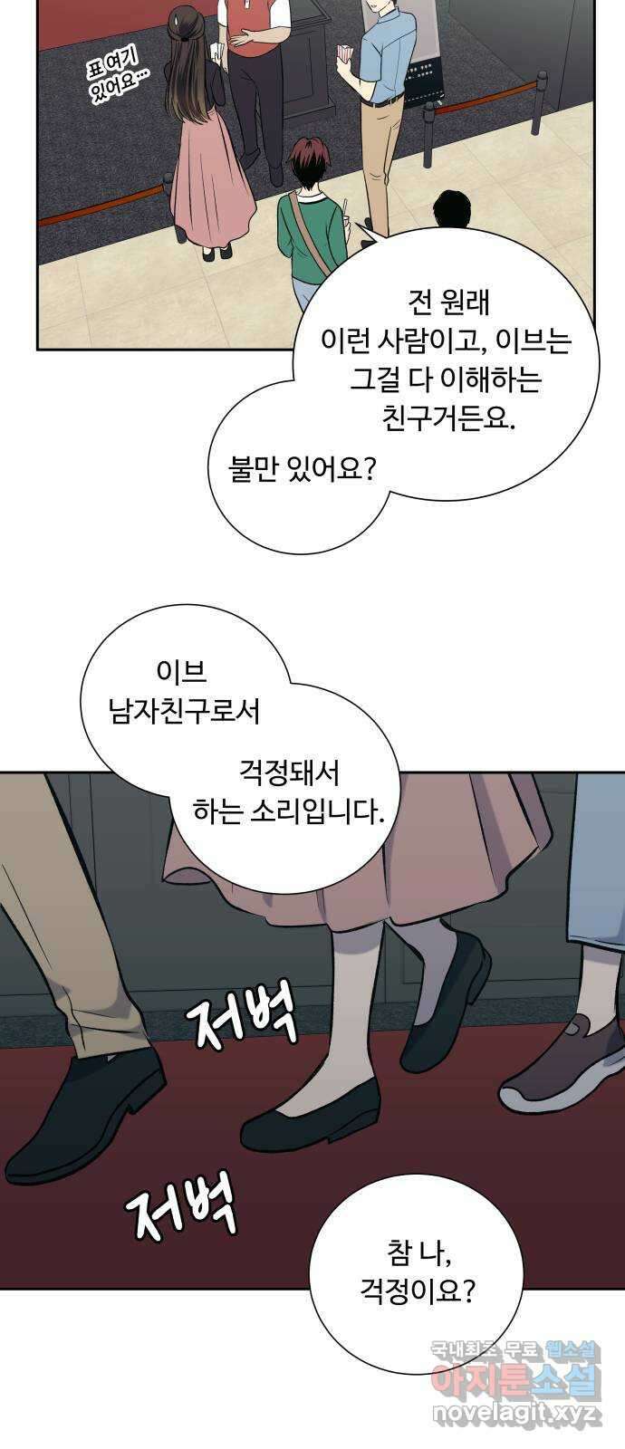 윗집 그 남자 34화 13