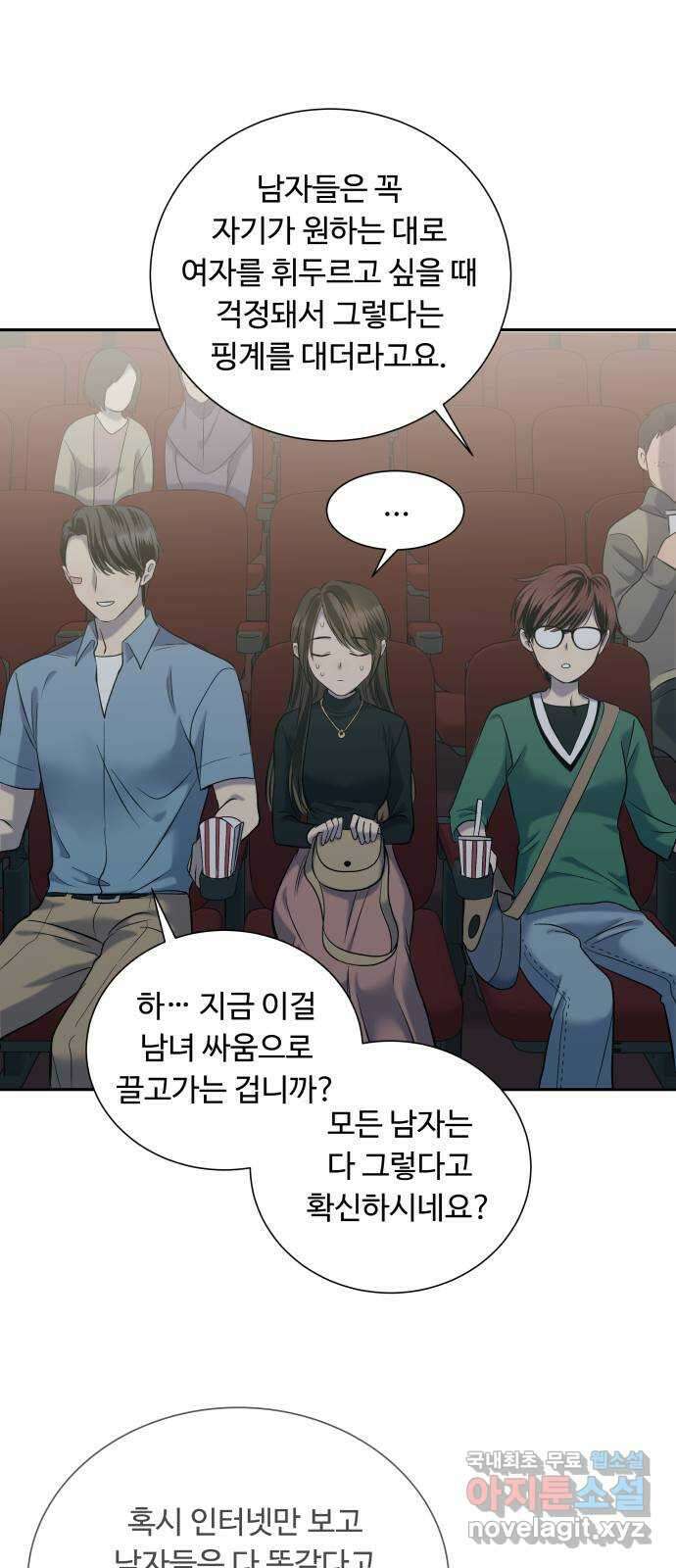 윗집 그 남자 34화 14