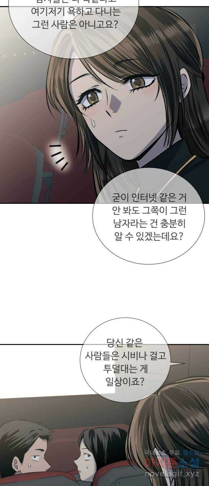 윗집 그 남자 34화 15