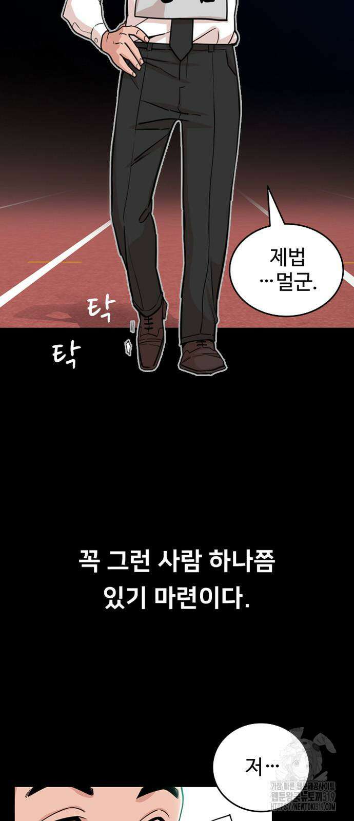 서울 자가에 대기업 다니는 김 부장 이야기 3화 2