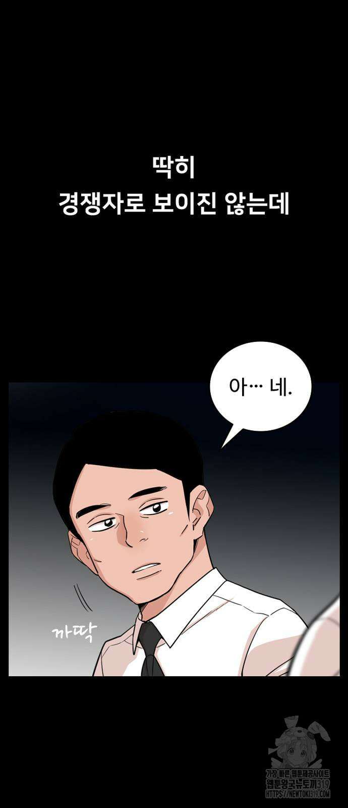 서울 자가에 대기업 다니는 김 부장 이야기 3화 4