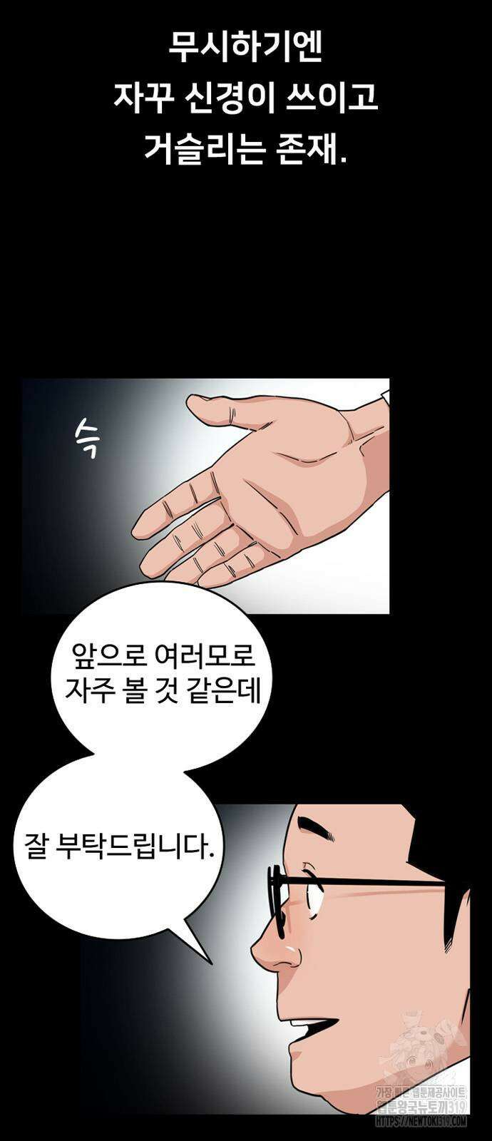서울 자가에 대기업 다니는 김 부장 이야기 3화 5