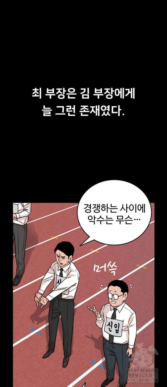 서울 자가에 대기업 다니는 김 부장 이야기 3화 6