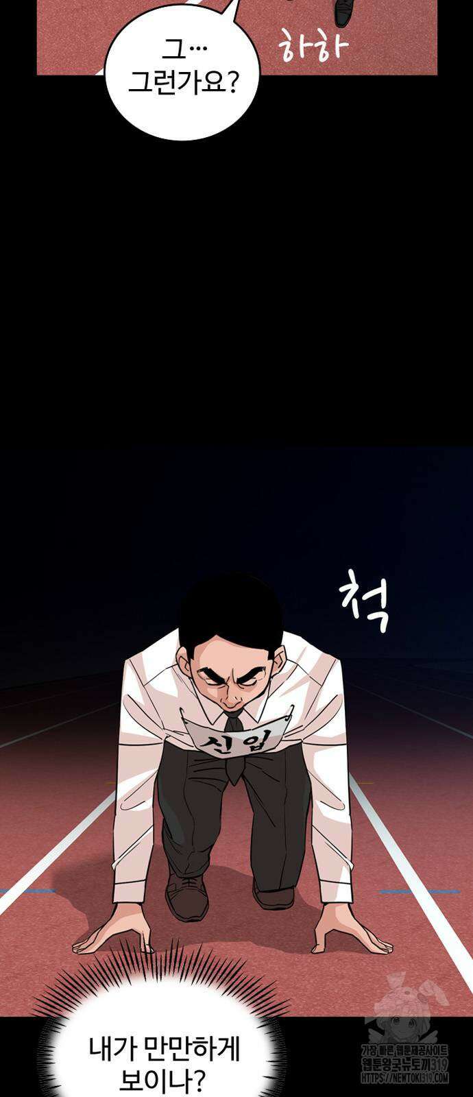 서울 자가에 대기업 다니는 김 부장 이야기 3화 7