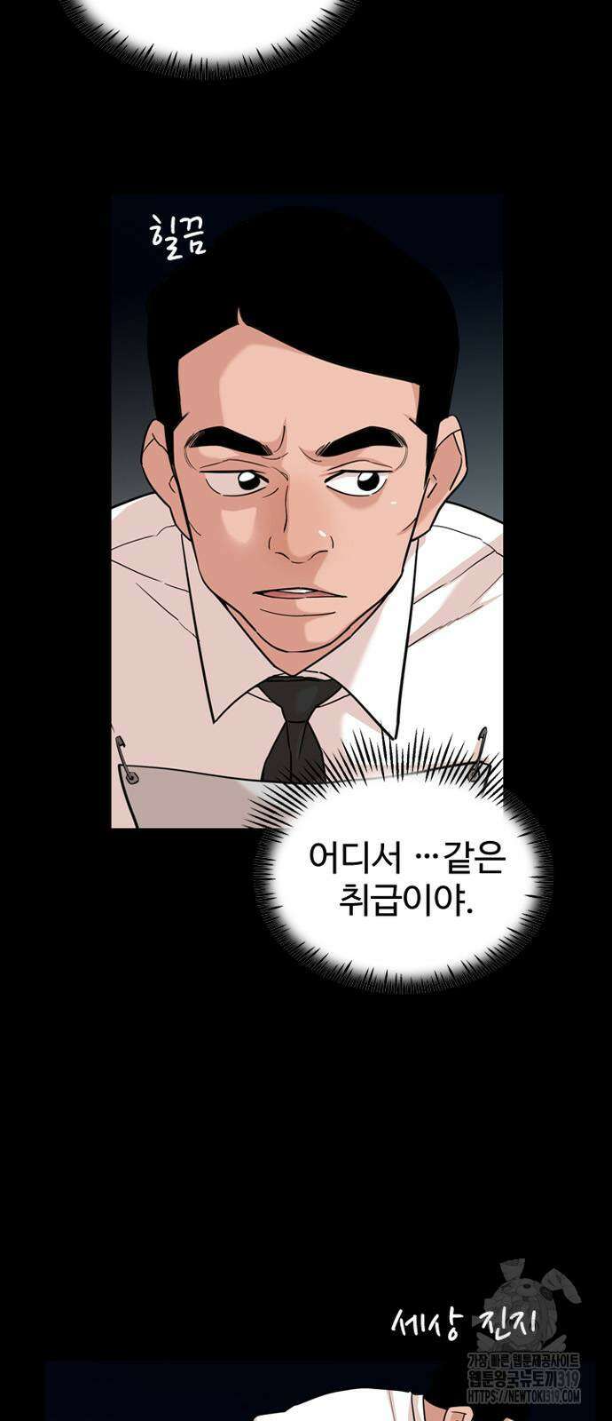 서울 자가에 대기업 다니는 김 부장 이야기 3화 8