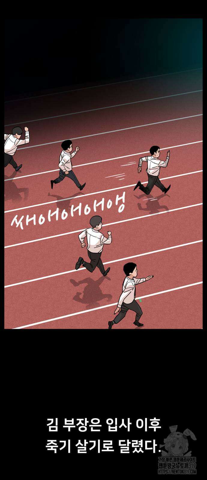 서울 자가에 대기업 다니는 김 부장 이야기 3화 13