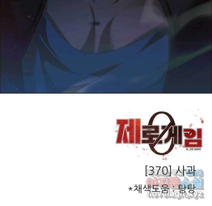 제로게임 [370] 사과 59