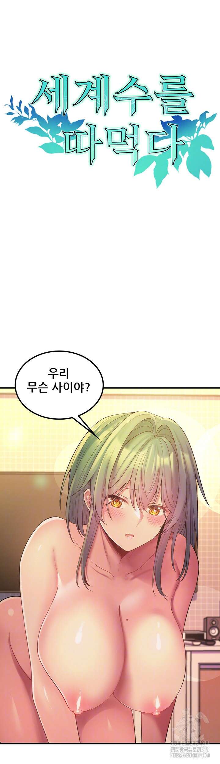 세계수를 따먹다 36화 4