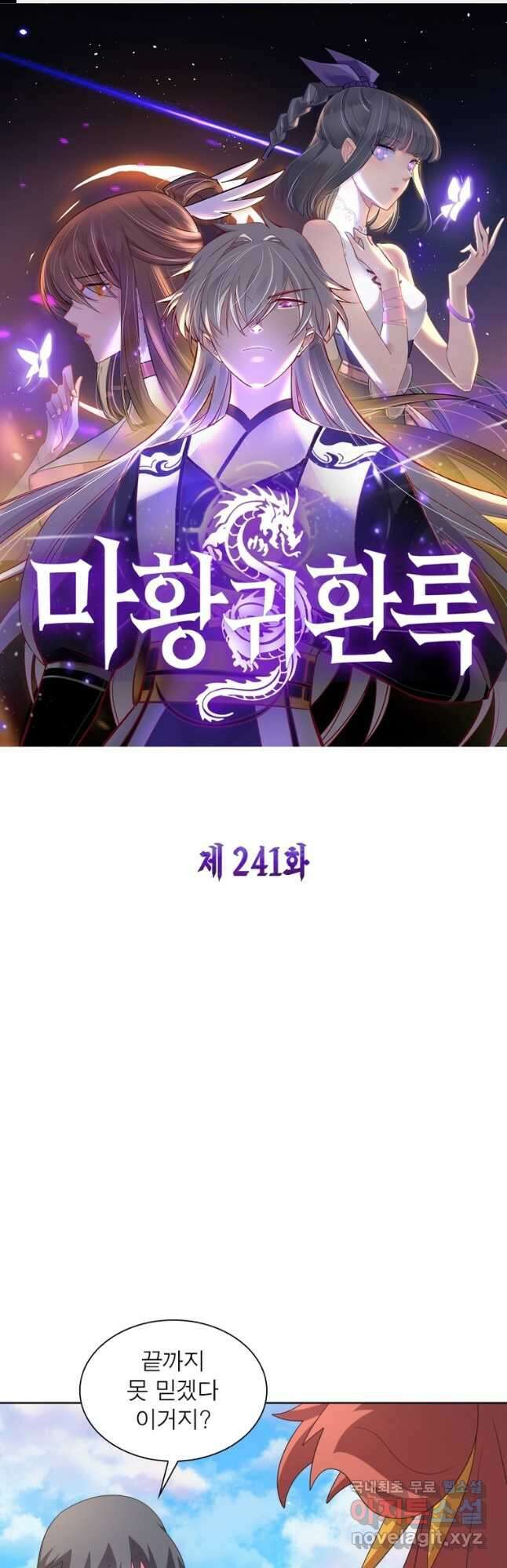 마황귀환록 241화 1