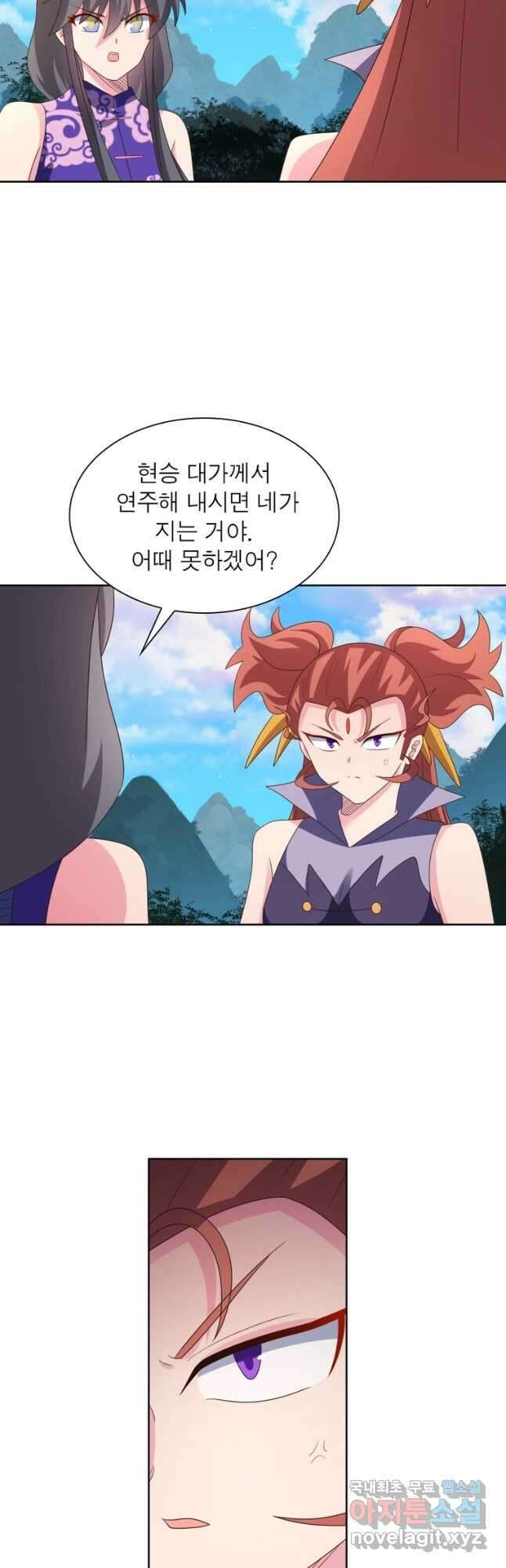 마황귀환록 241화 2