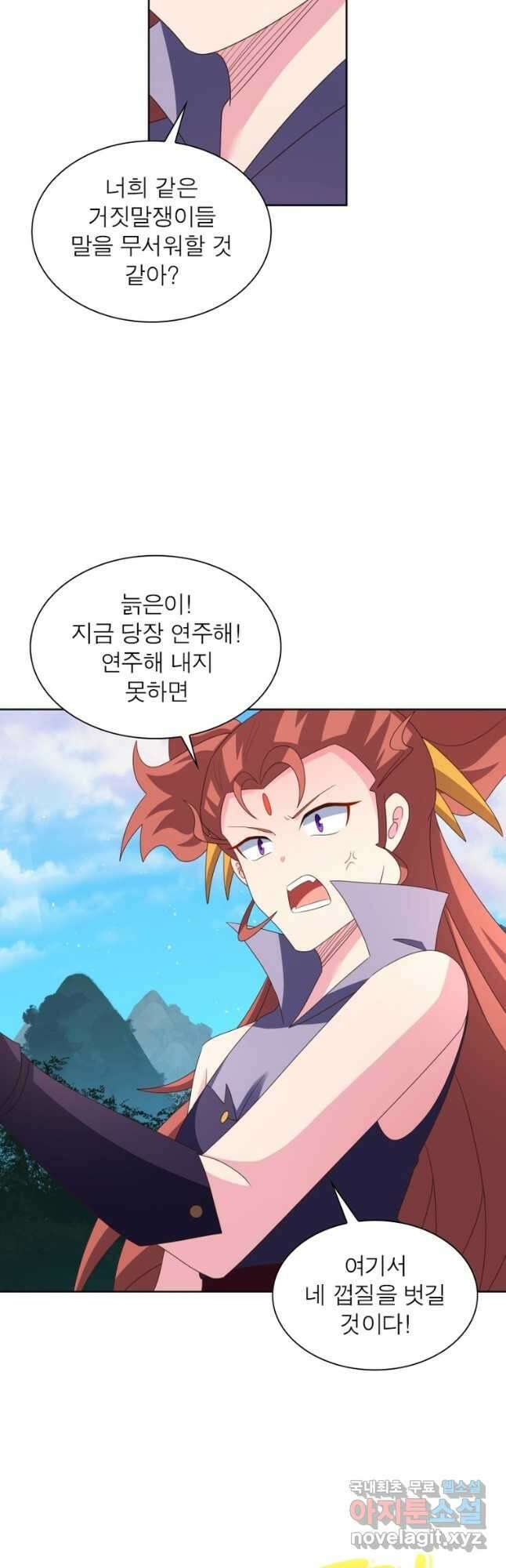 마황귀환록 241화 3