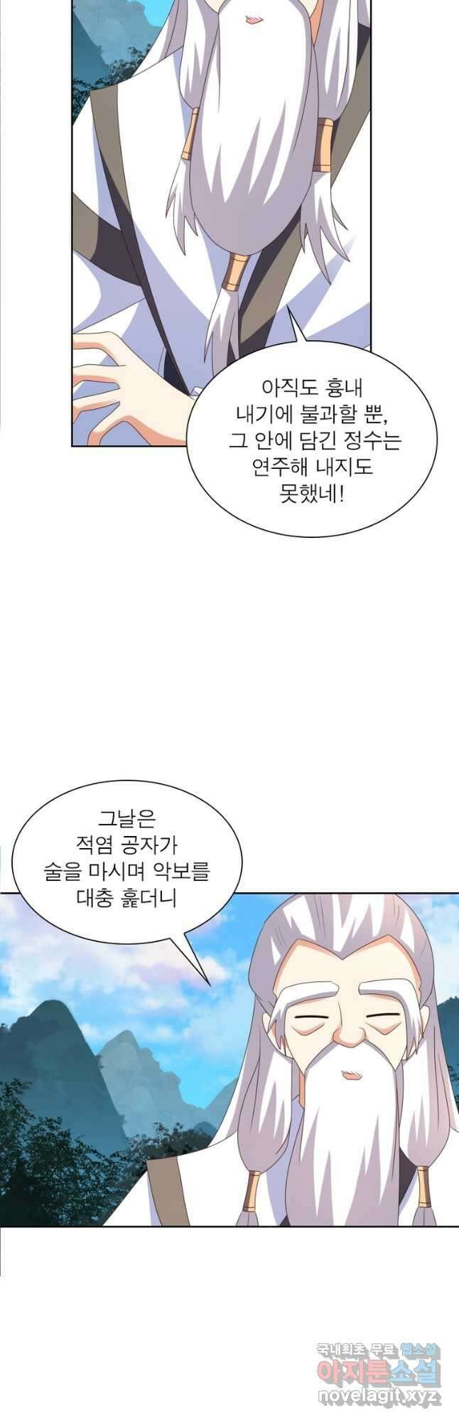 마황귀환록 241화 8