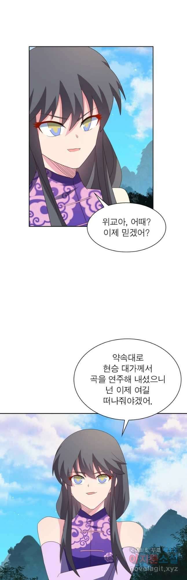 마황귀환록 241화 12