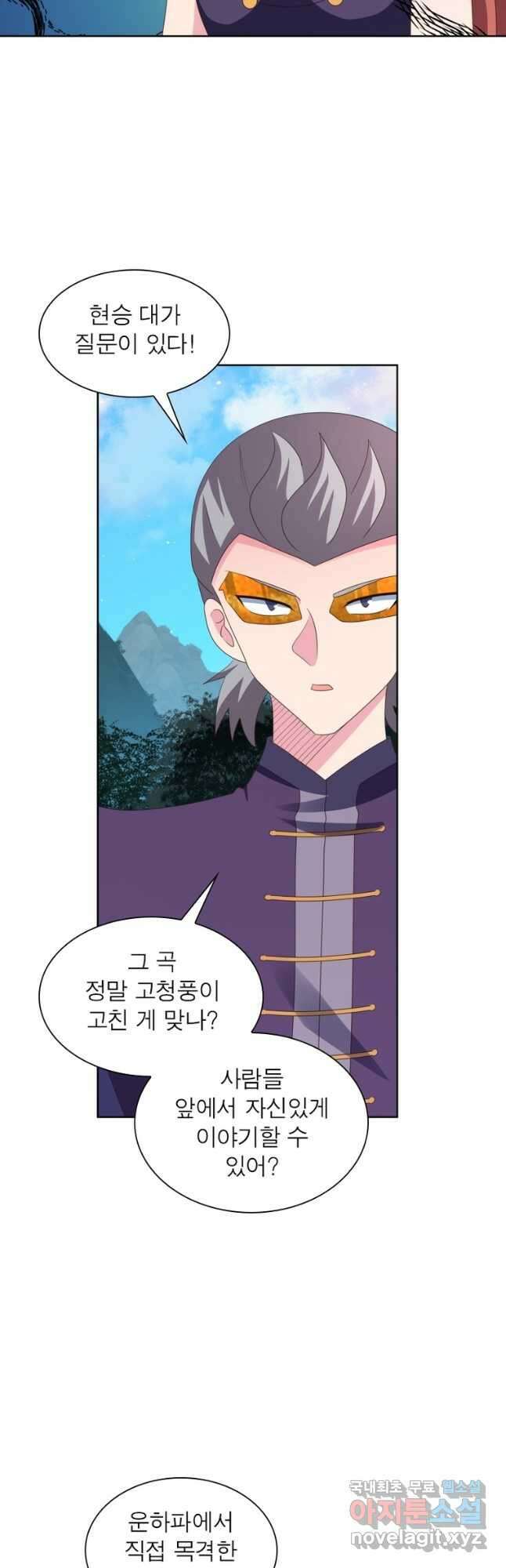 마황귀환록 241화 14