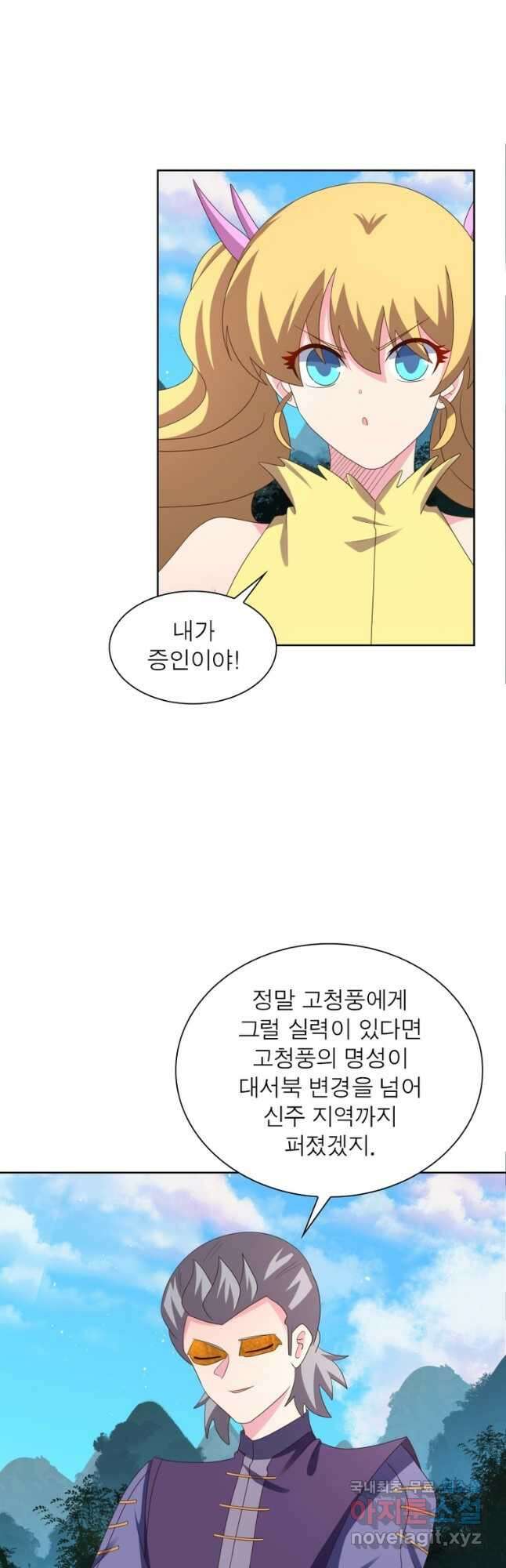 마황귀환록 241화 16