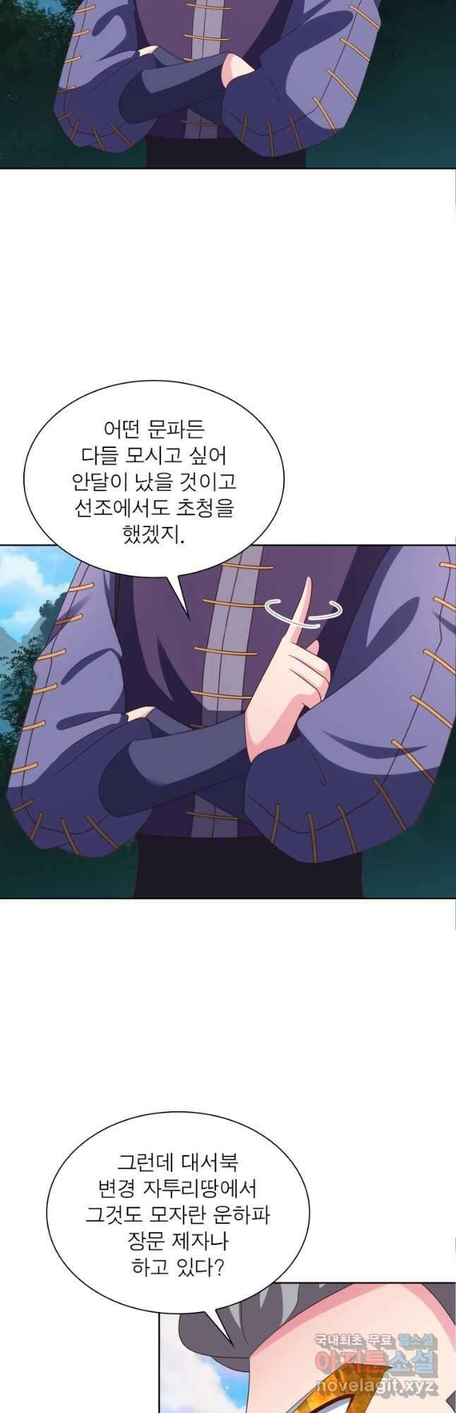마황귀환록 241화 17