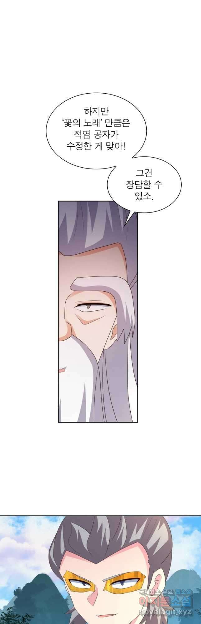 마황귀환록 241화 19