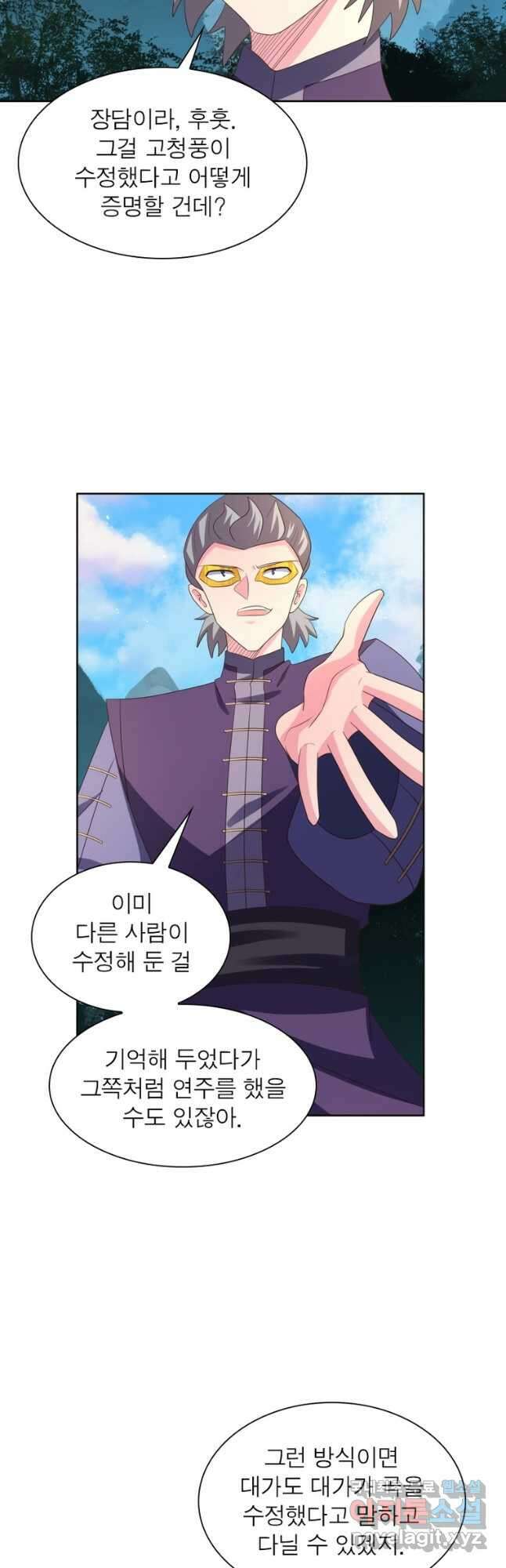 마황귀환록 241화 20