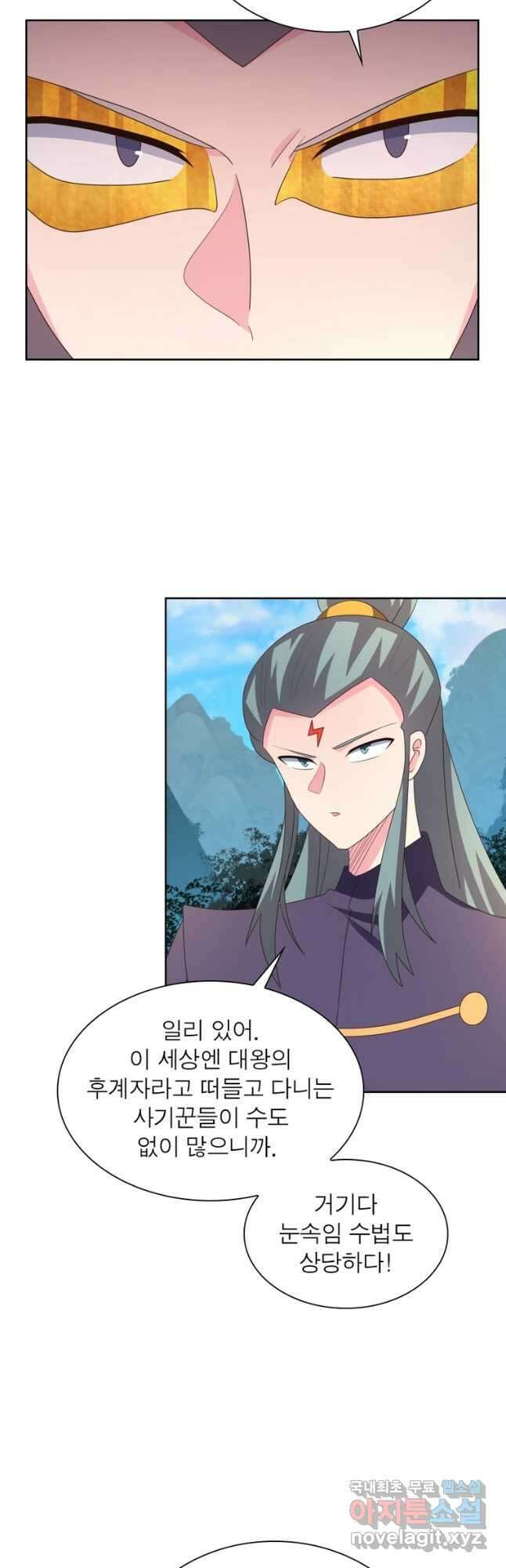 마황귀환록 241화 21