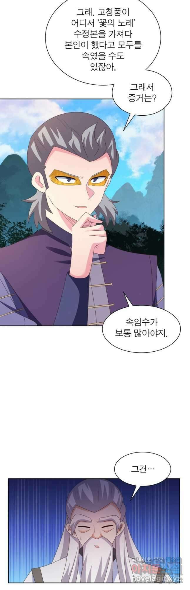 마황귀환록 241화 22