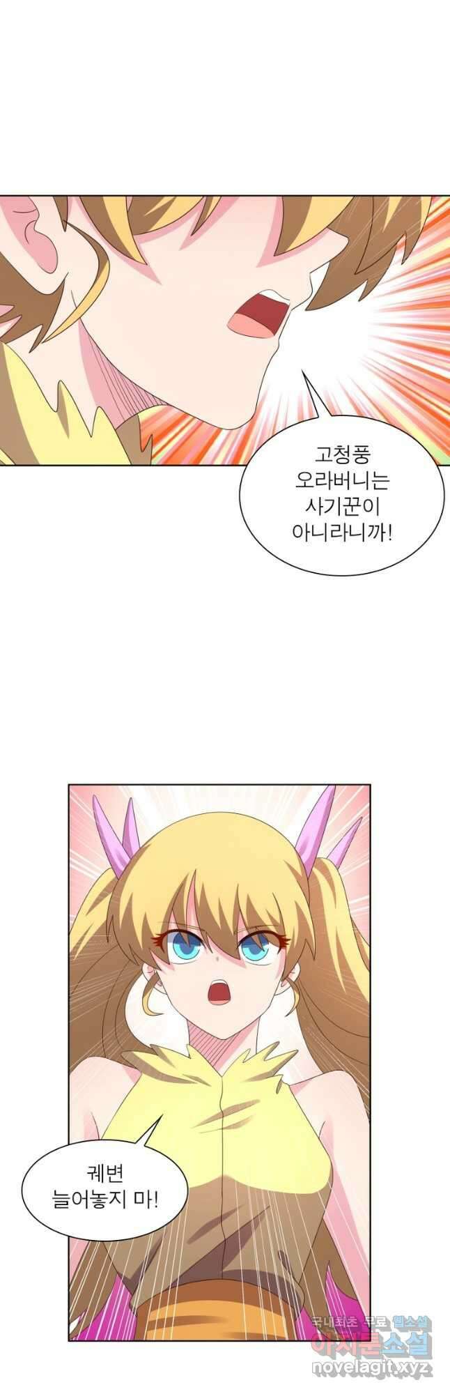 마황귀환록 241화 23